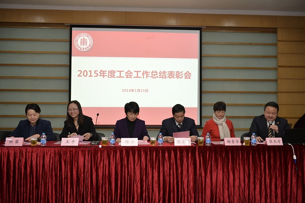 工会总结表彰大会1