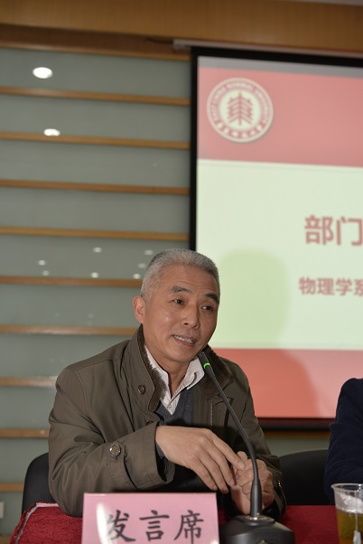 物理学系部门工会主席姜继森作交流发言
